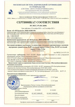 2020.10.22 Светлоград - Швеллеры стальные горячекатные с уклоном внутренних граней.