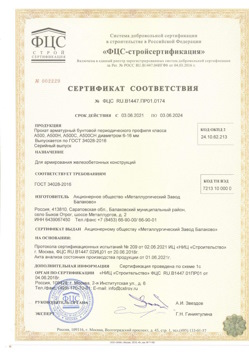 2021.06.03 Светлоград - Прокат арматурный бунтовый периодического профиля класса А500.